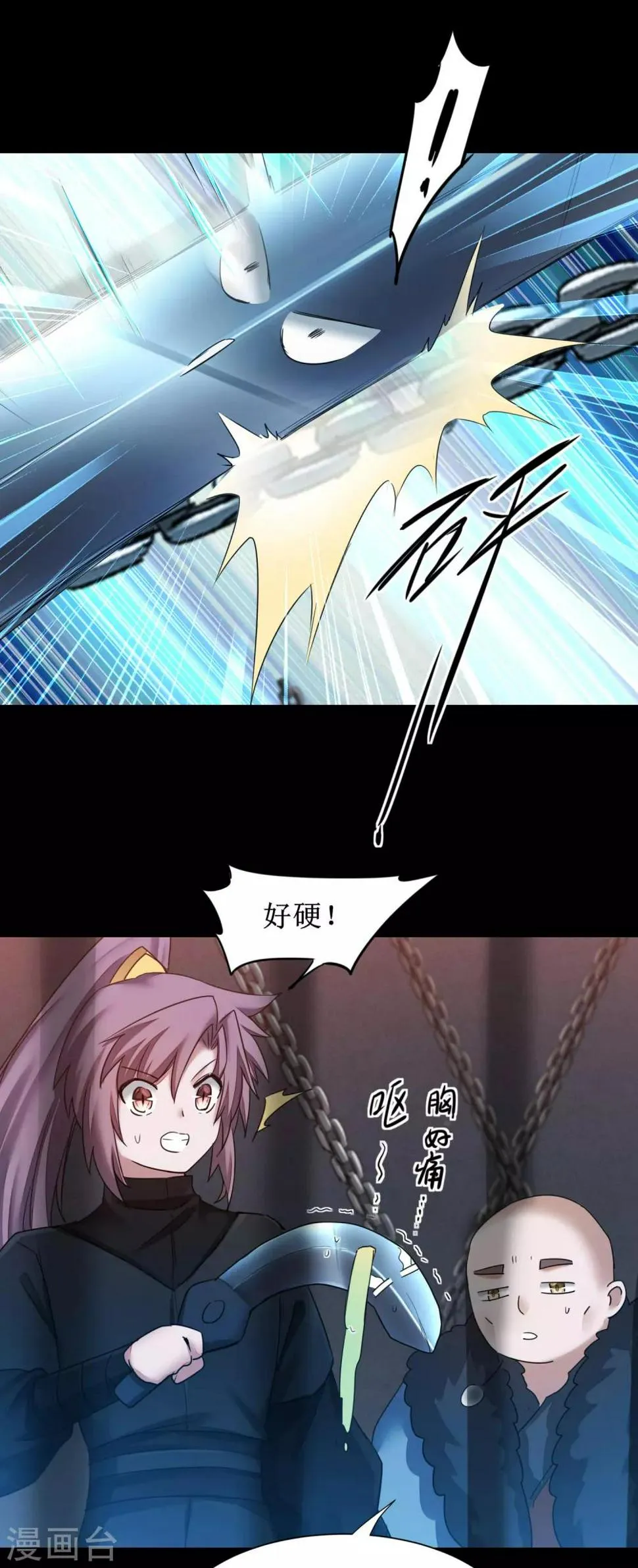 第171话 哥哥好强 第17页