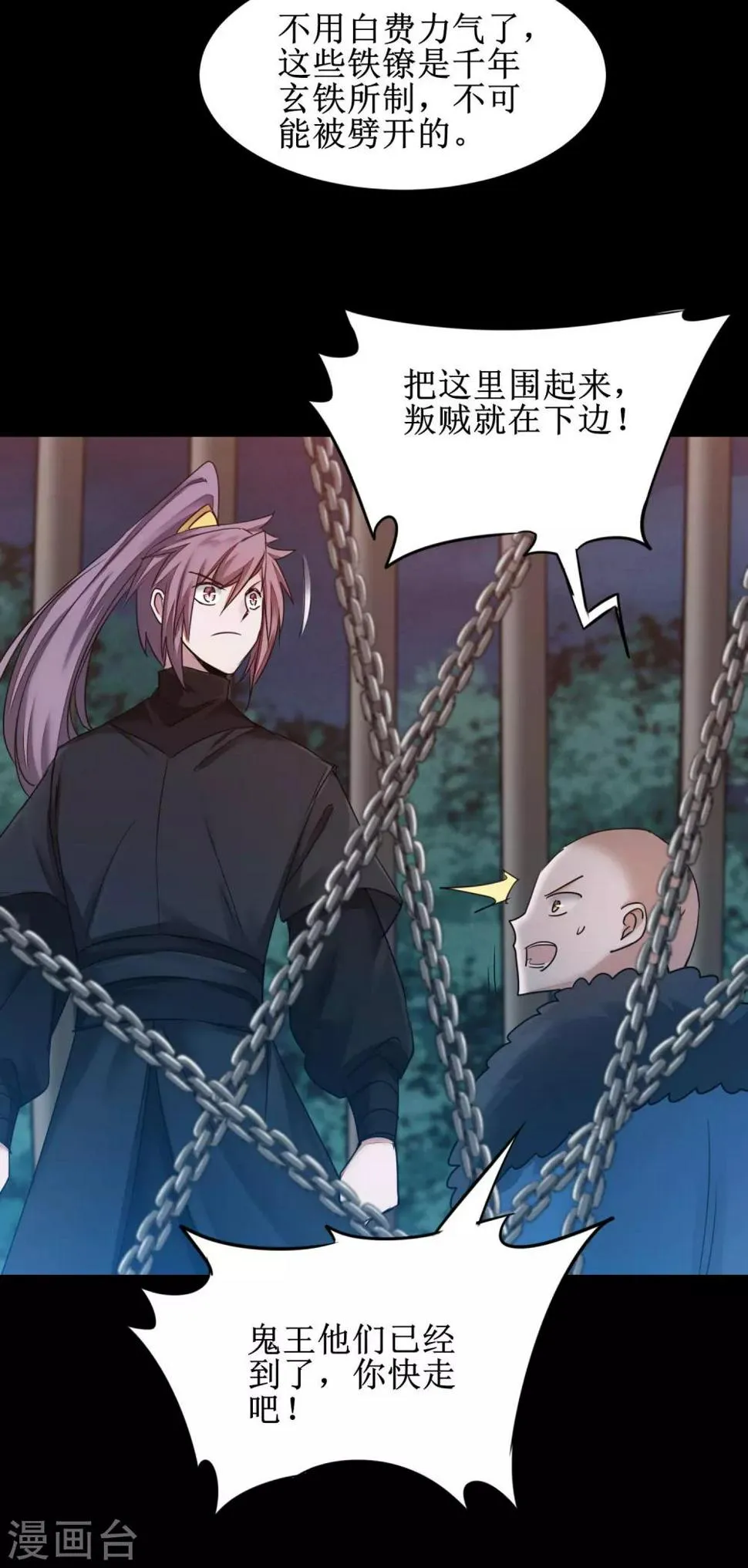 第171话 哥哥好强 第18页