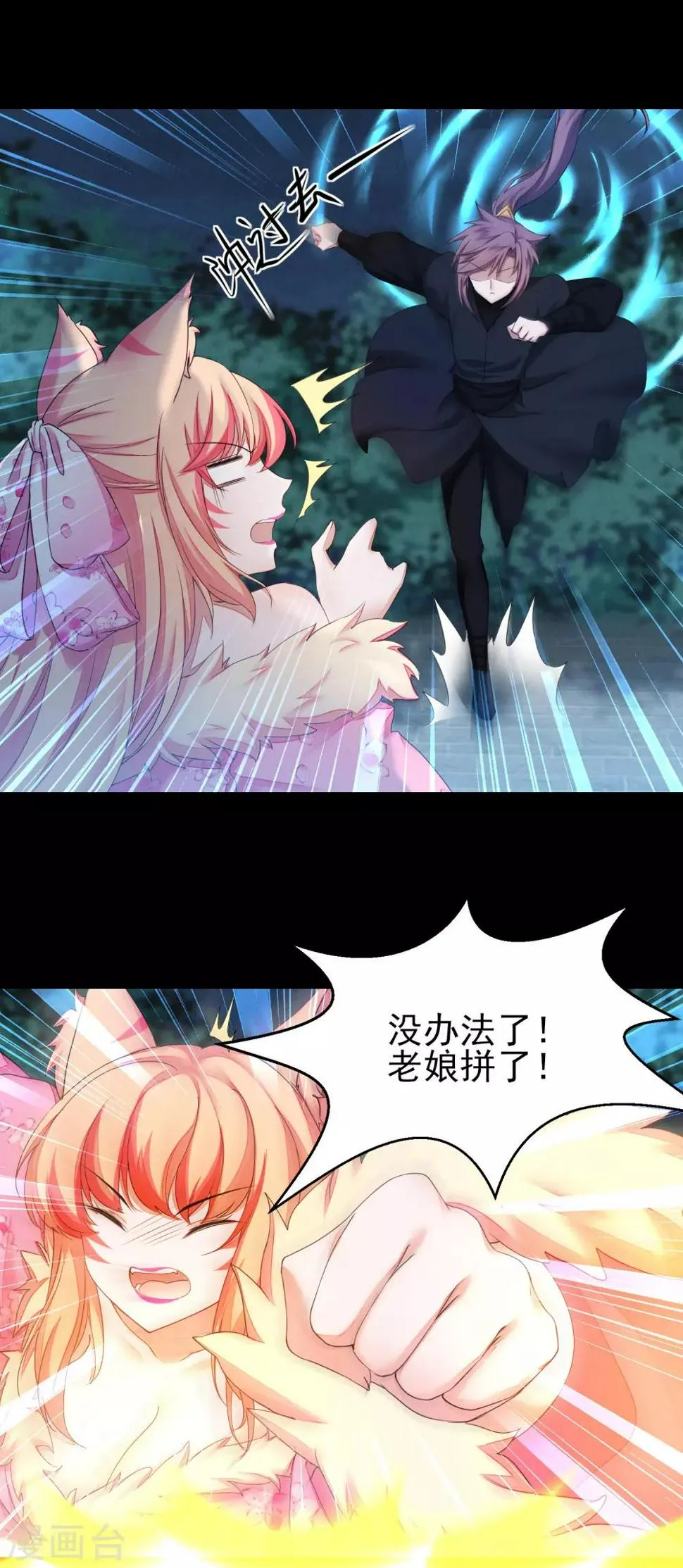 第173话 疑神疑鬼 第2页