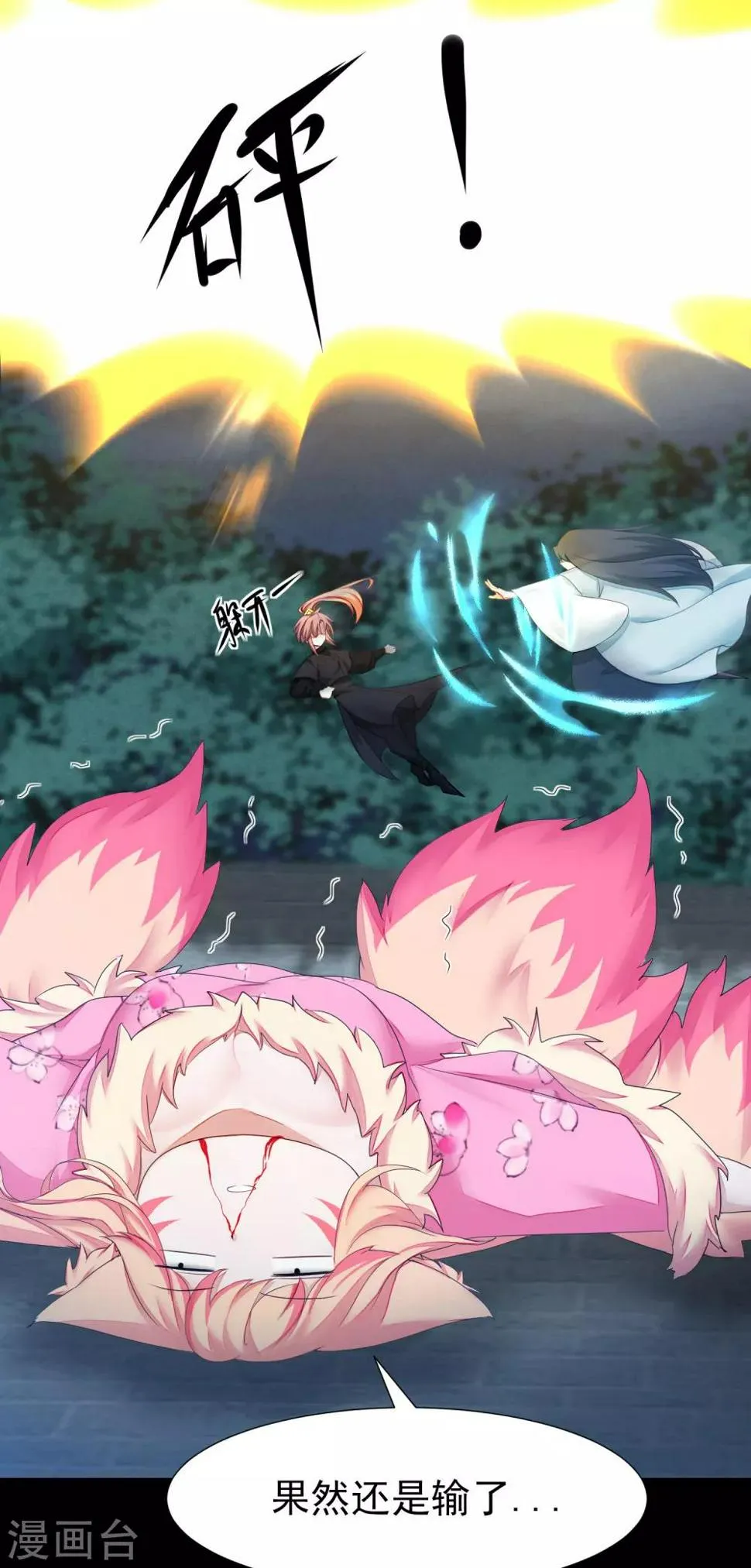 第173话 疑神疑鬼 第3页