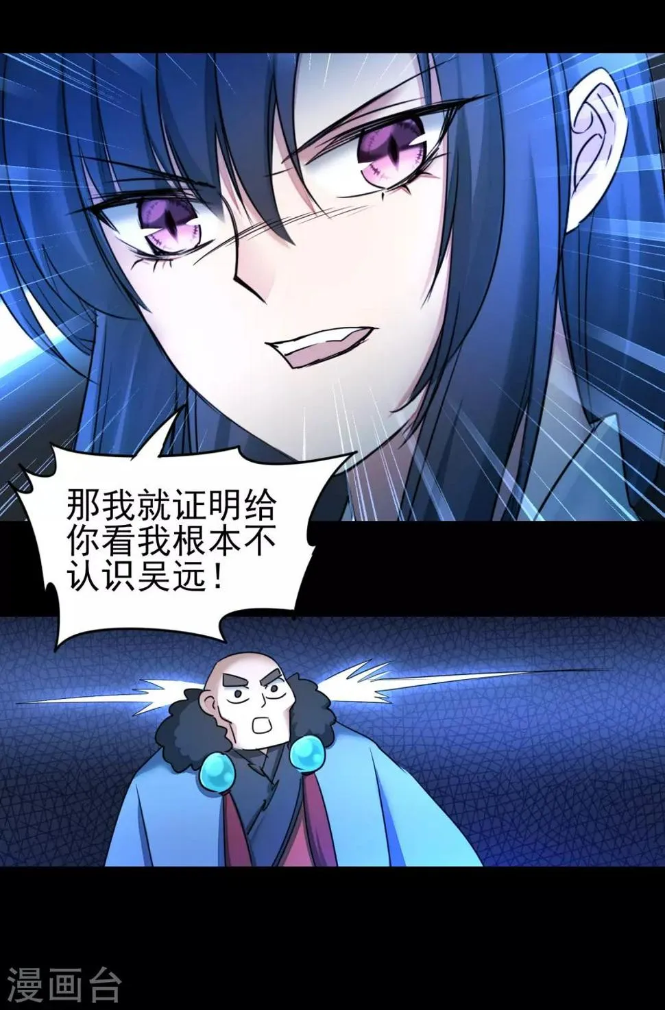 第173话 疑神疑鬼 第10页