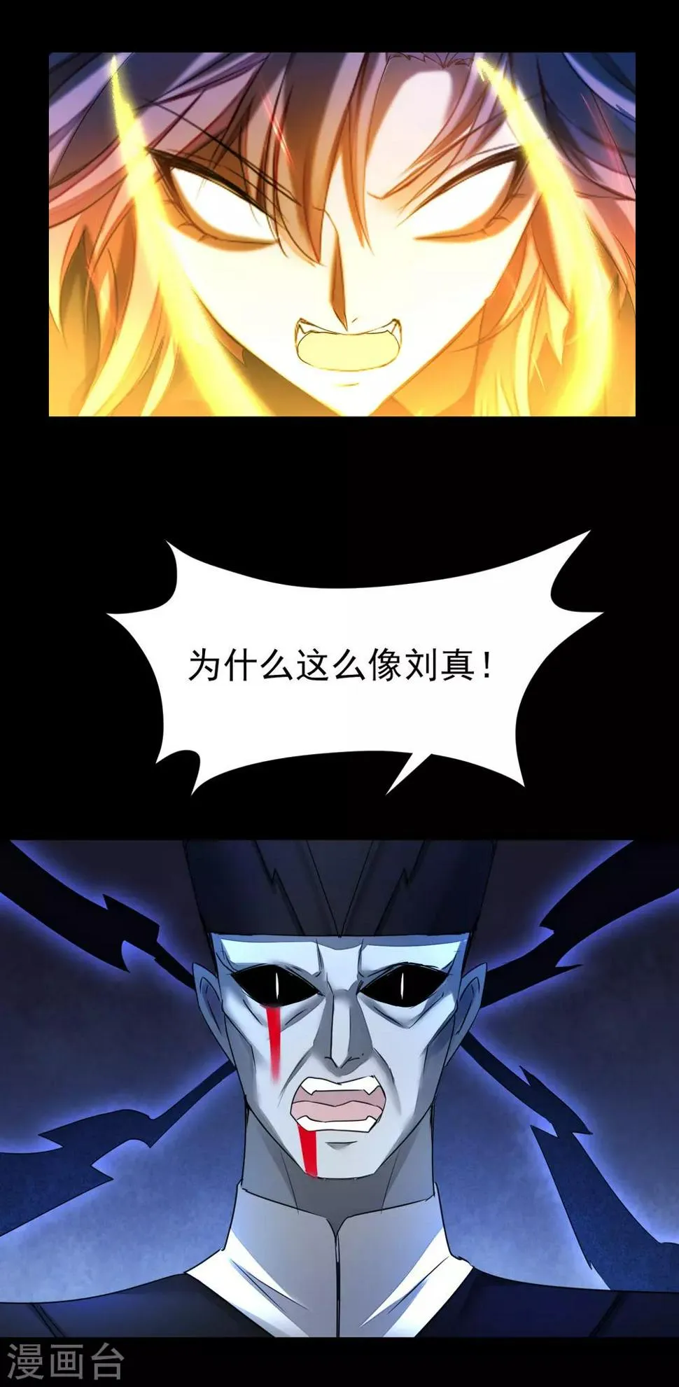 第173话 疑神疑鬼 第15页
