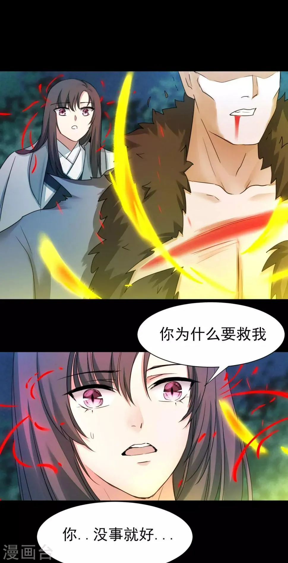 第173话 疑神疑鬼 第21页