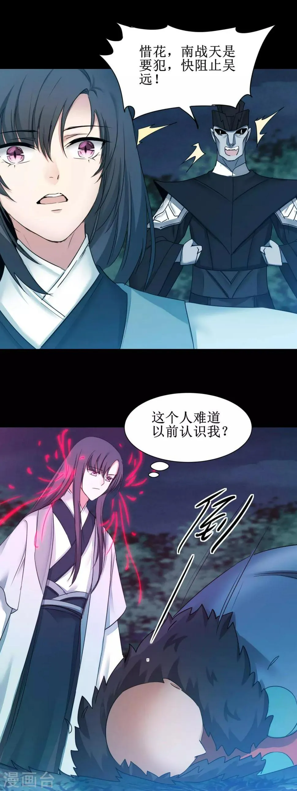 第173话 疑神疑鬼 第23页