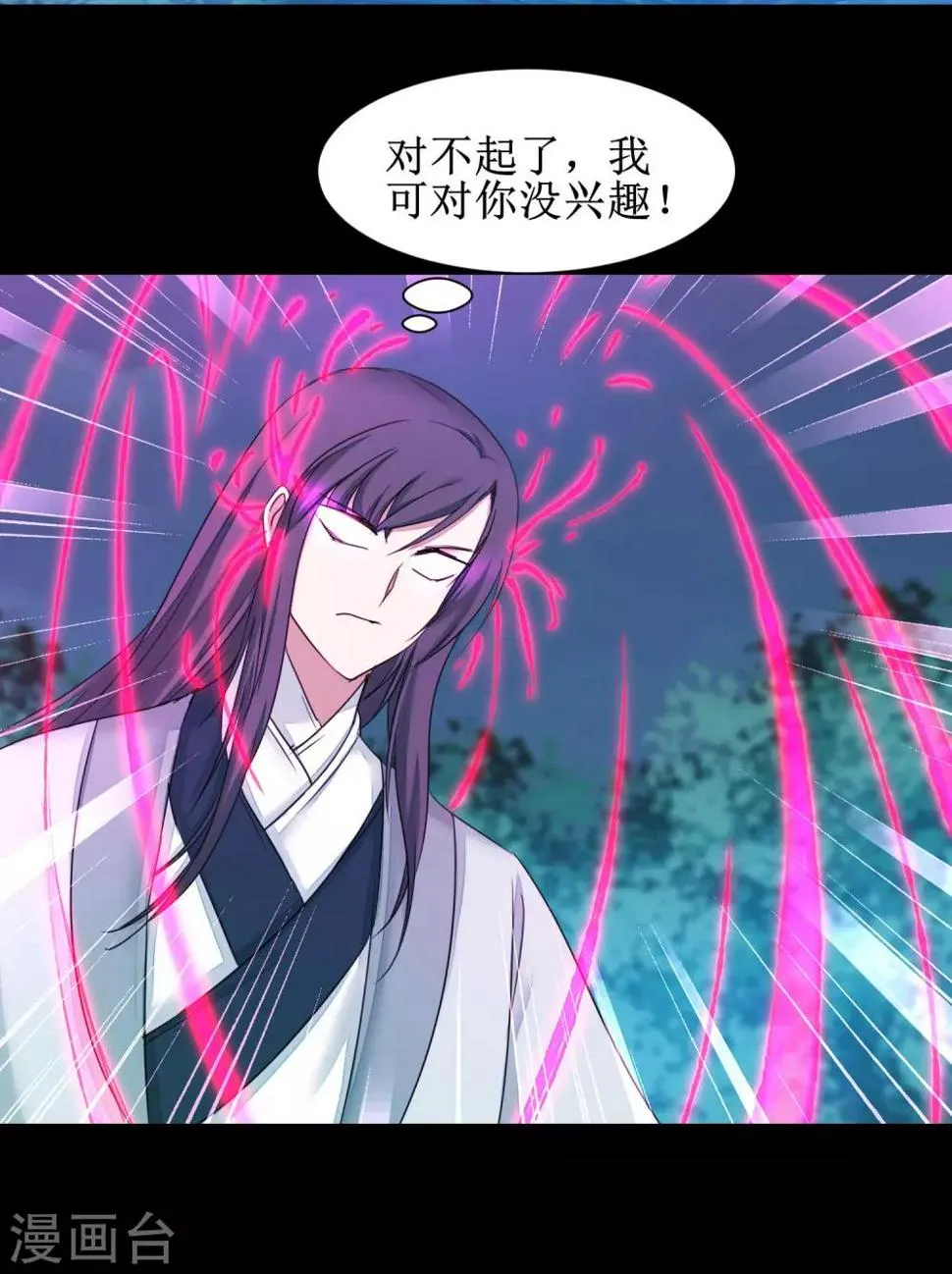 第173话 疑神疑鬼 第24页