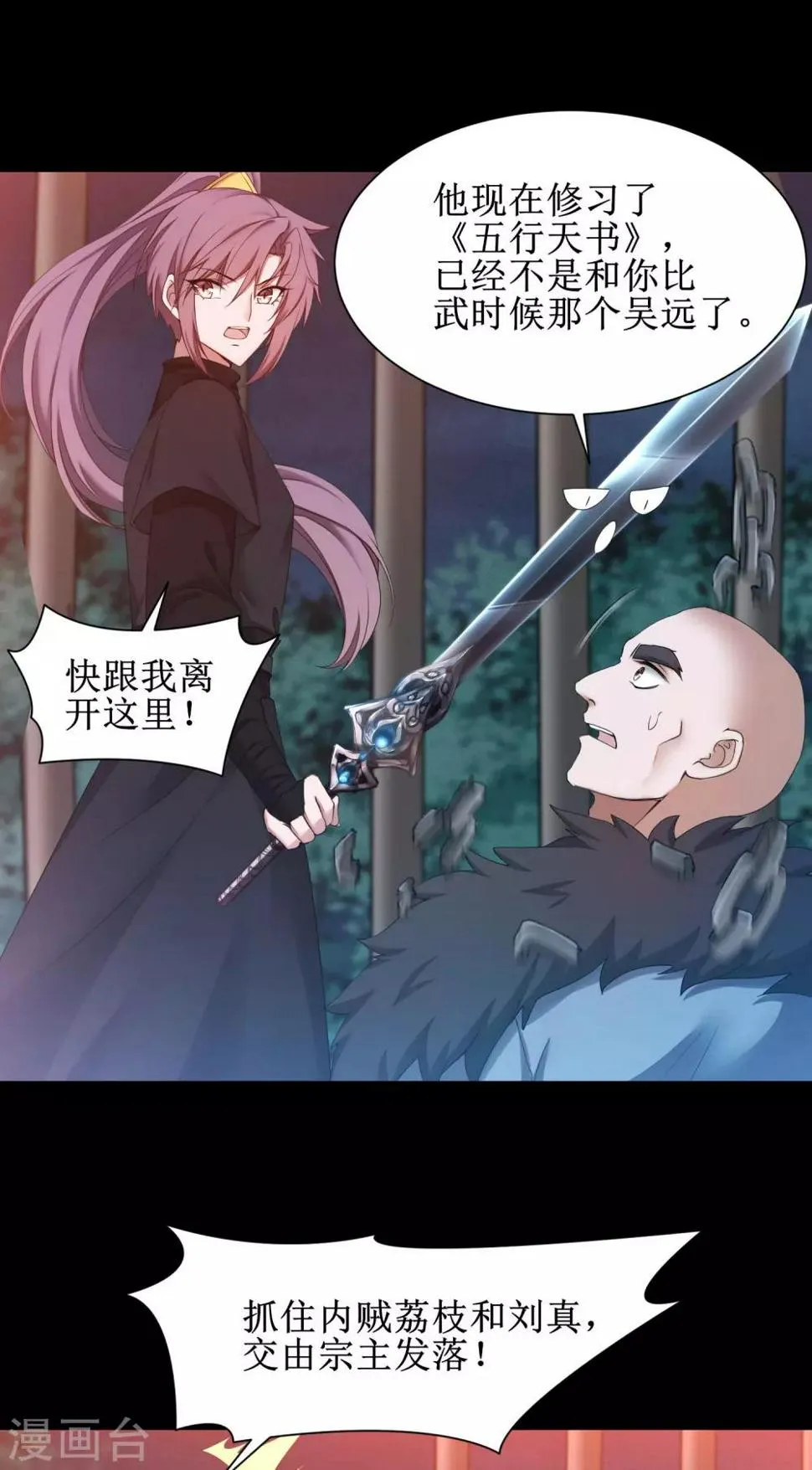第172话 被看穿了 第2页