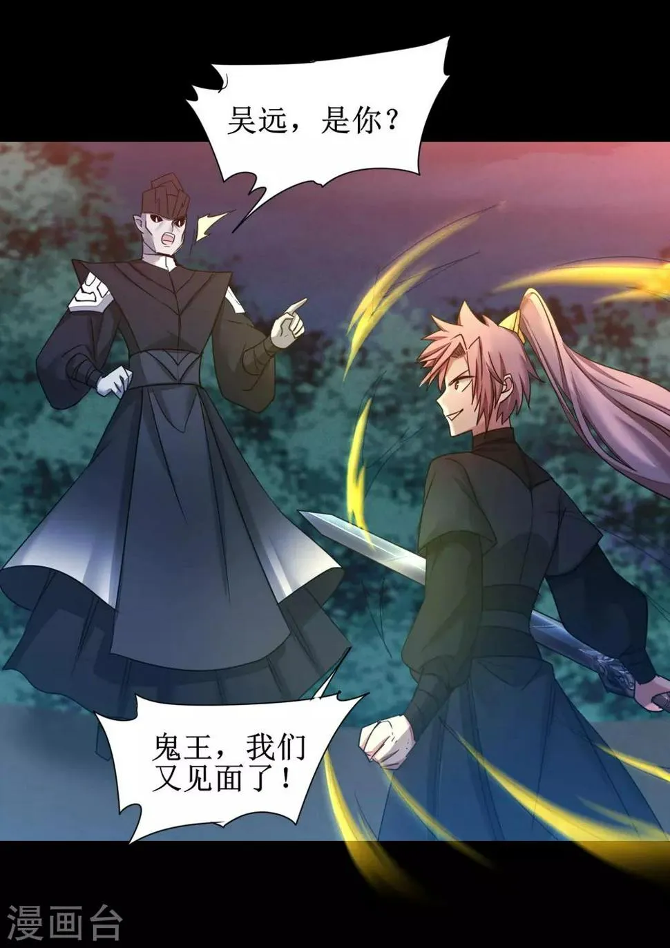第172话 被看穿了 第5页