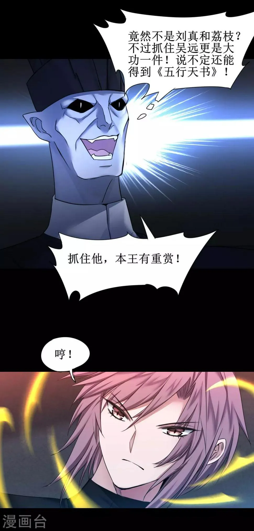 第172话 被看穿了 第6页
