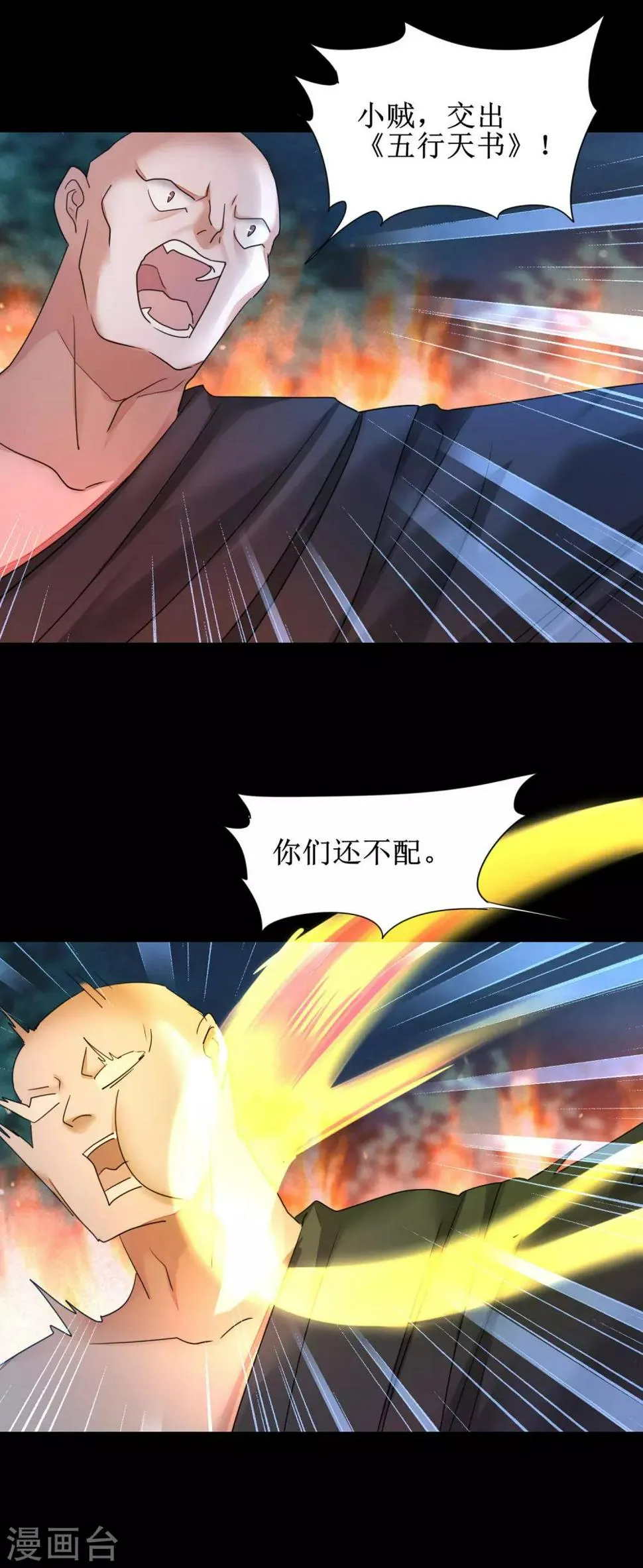 第172话 被看穿了 第8页