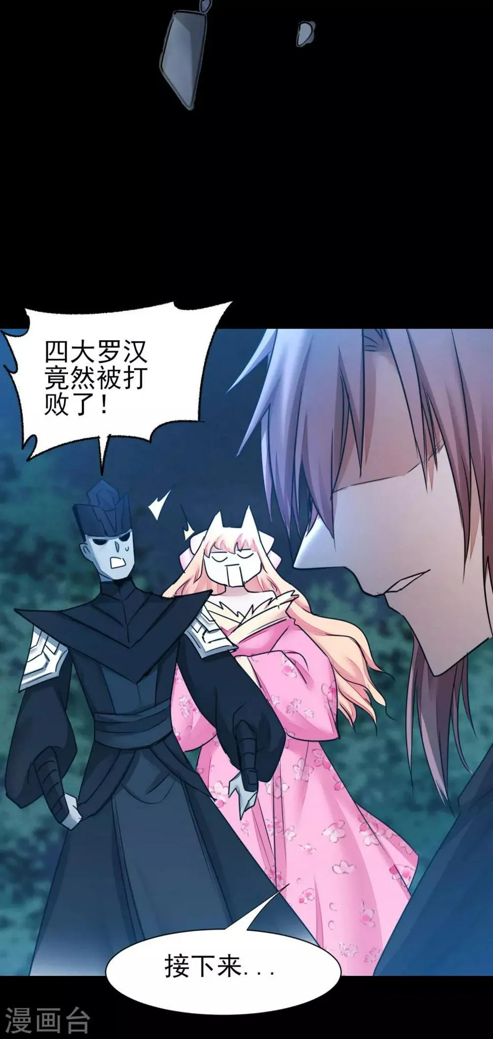 第172话 被看穿了 第15页