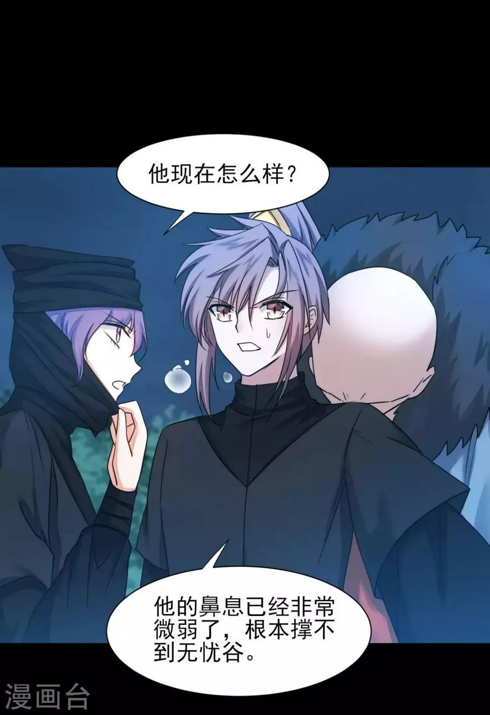第174话 口味好重 第2页