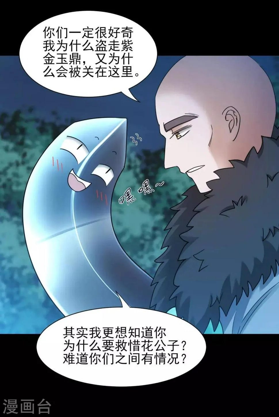 第174话 口味好重 第6页