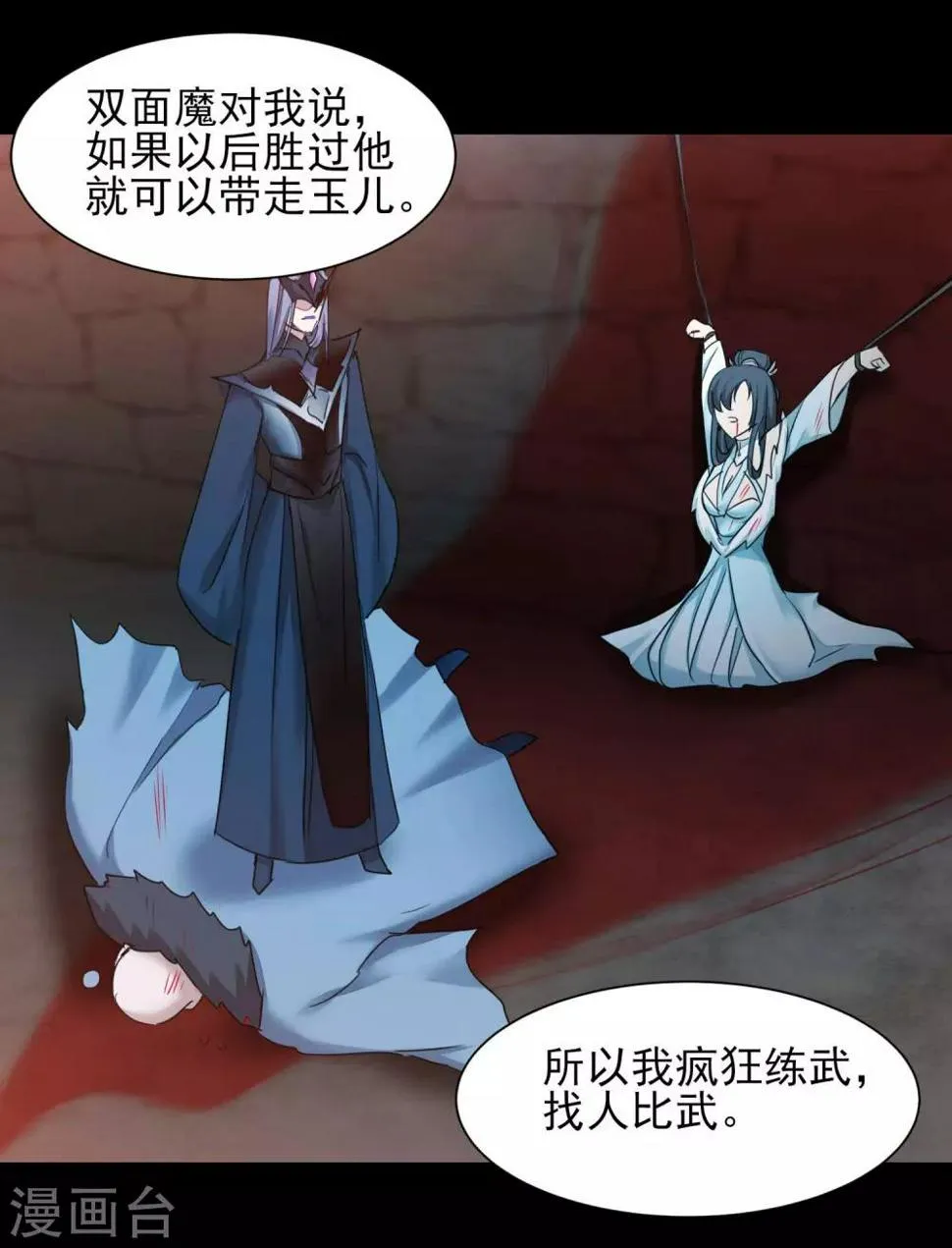 第174话 口味好重 第11页