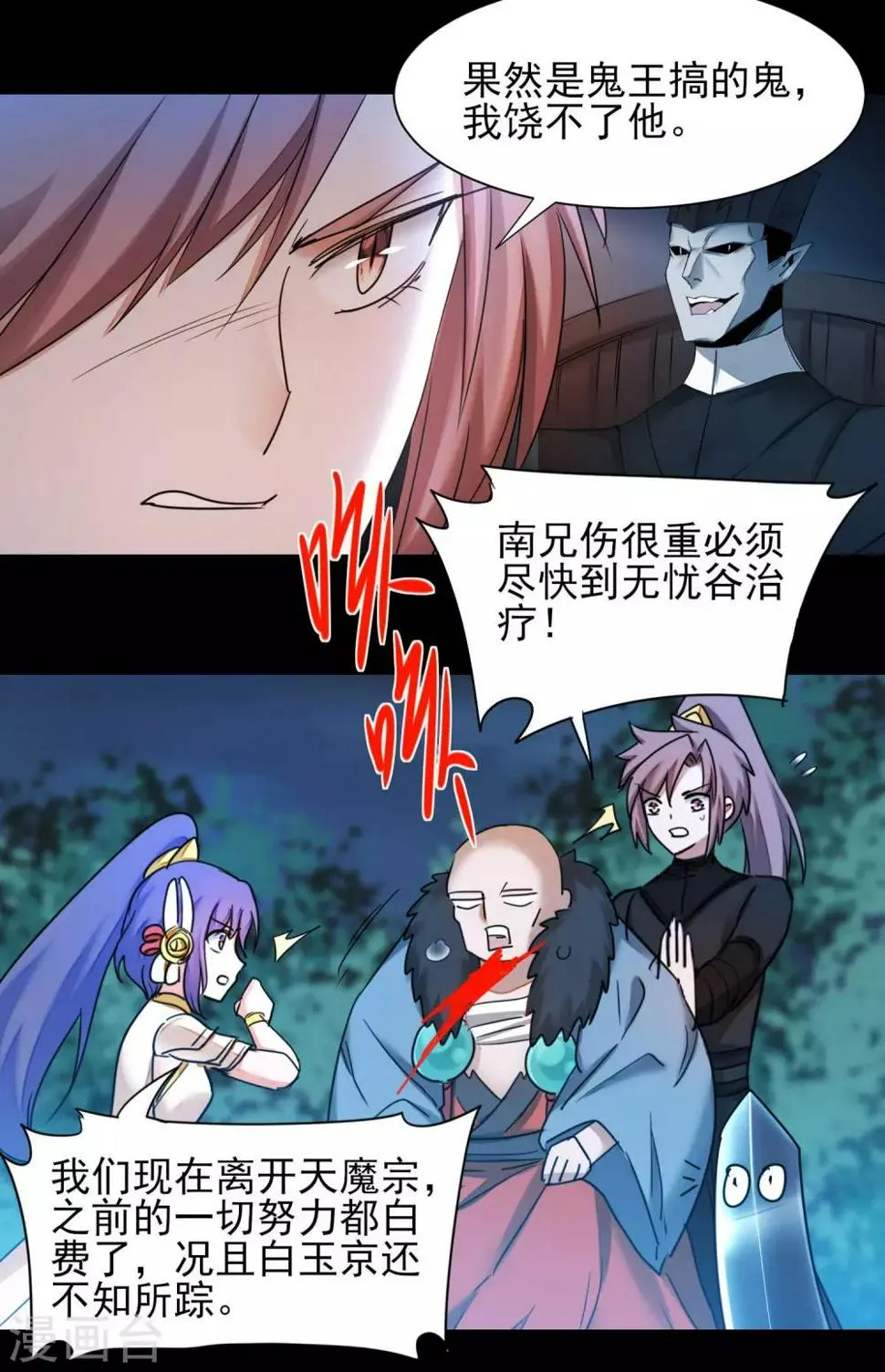 第174话 口味好重 第15页