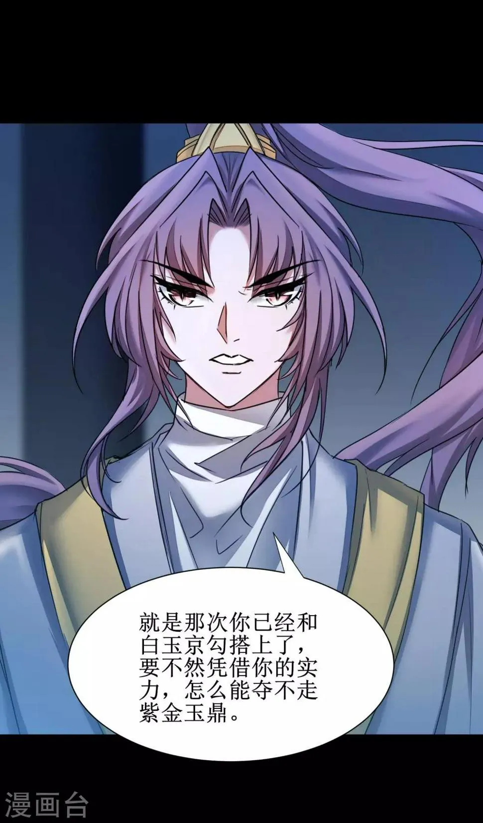 第175话 嘴炮无敌 第9页