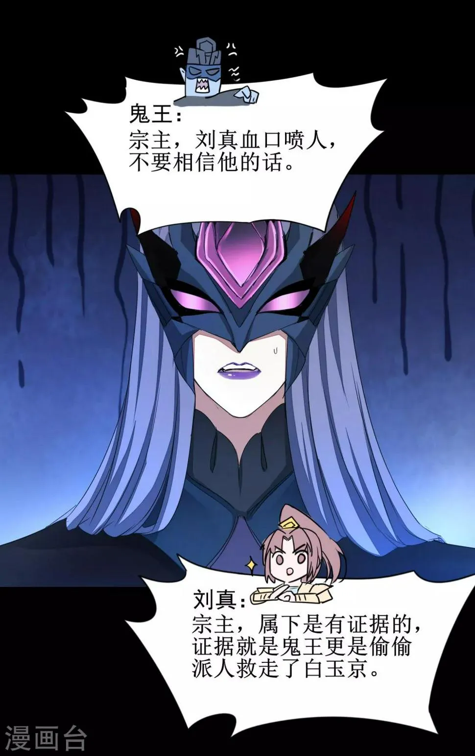 第175话 嘴炮无敌 第11页