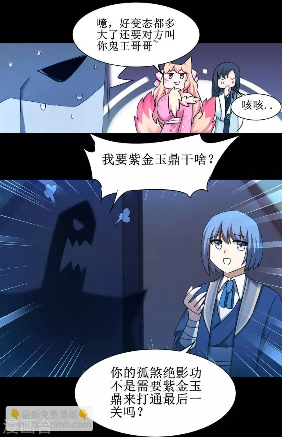 第175话 嘴炮无敌 第24页