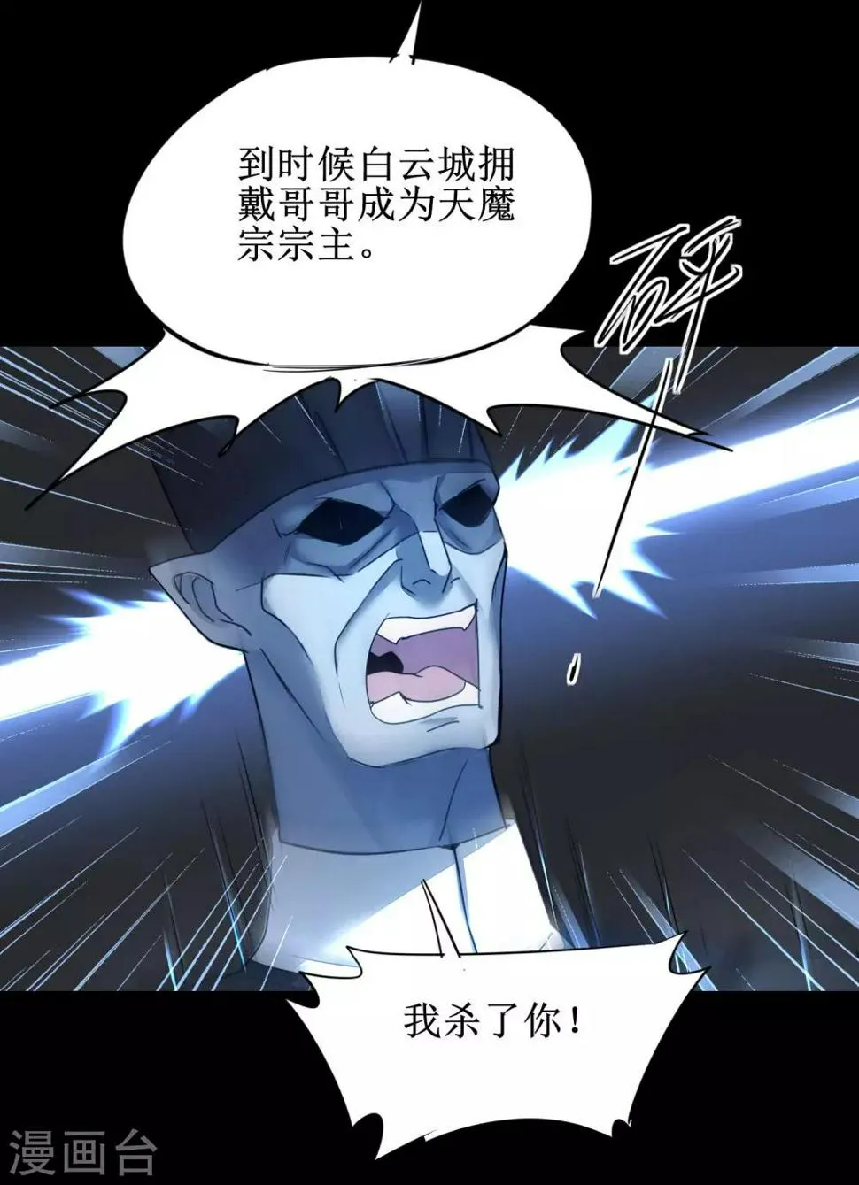 第175话 嘴炮无敌 第26页
