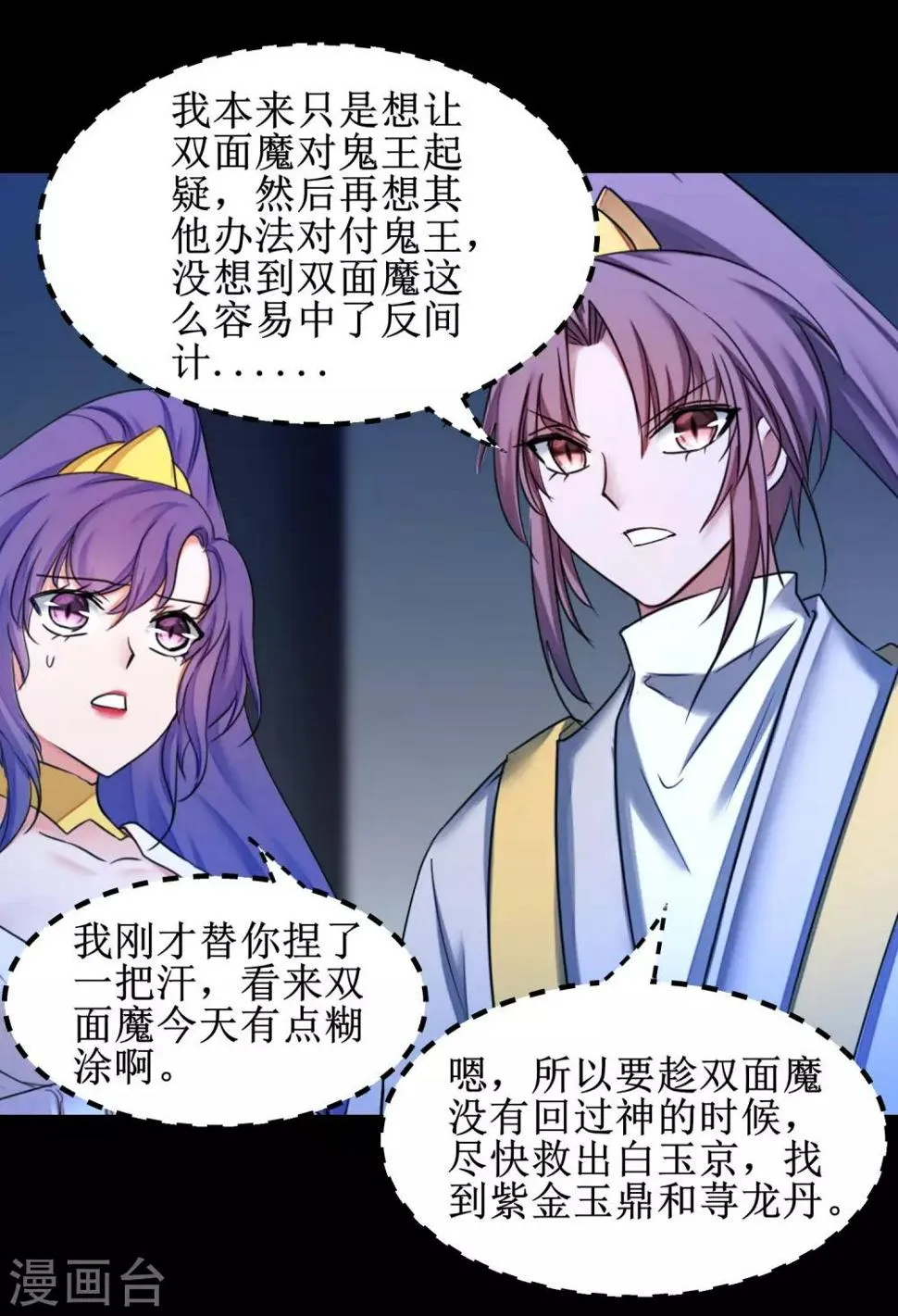 第175话 嘴炮无敌 第33页
