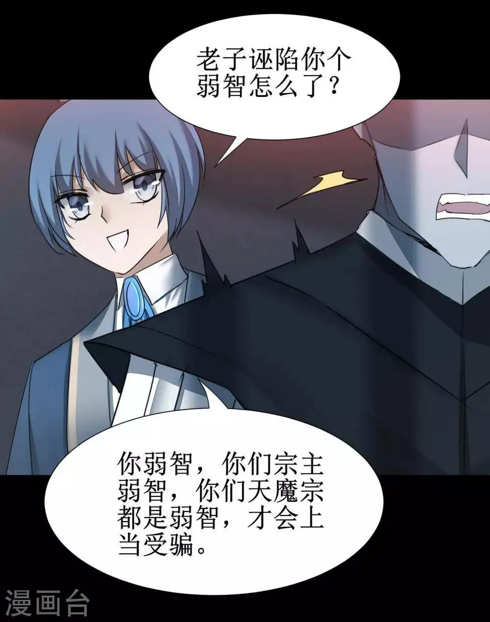 第176话 气死鬼王 第5页