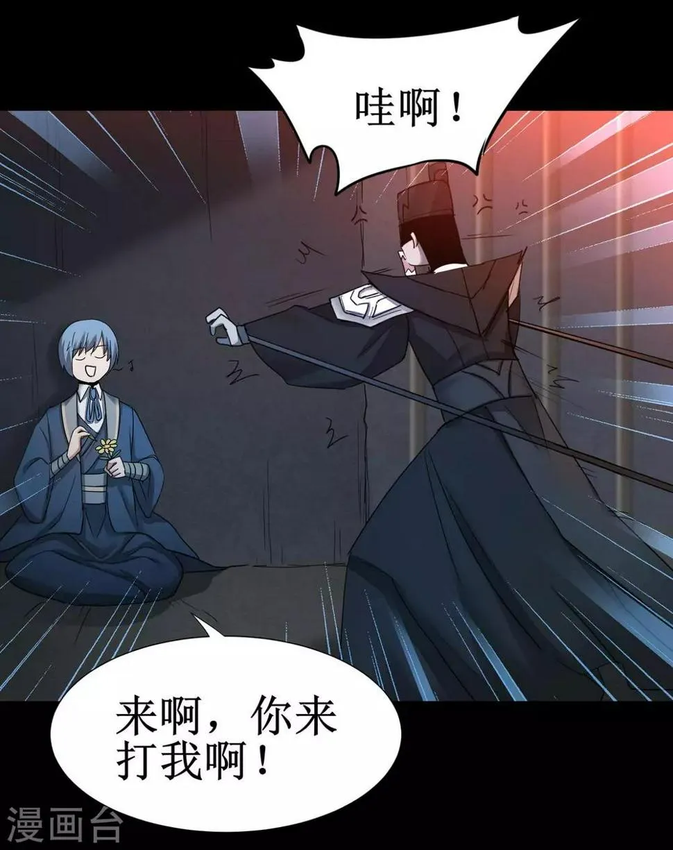 第176话 气死鬼王 第7页