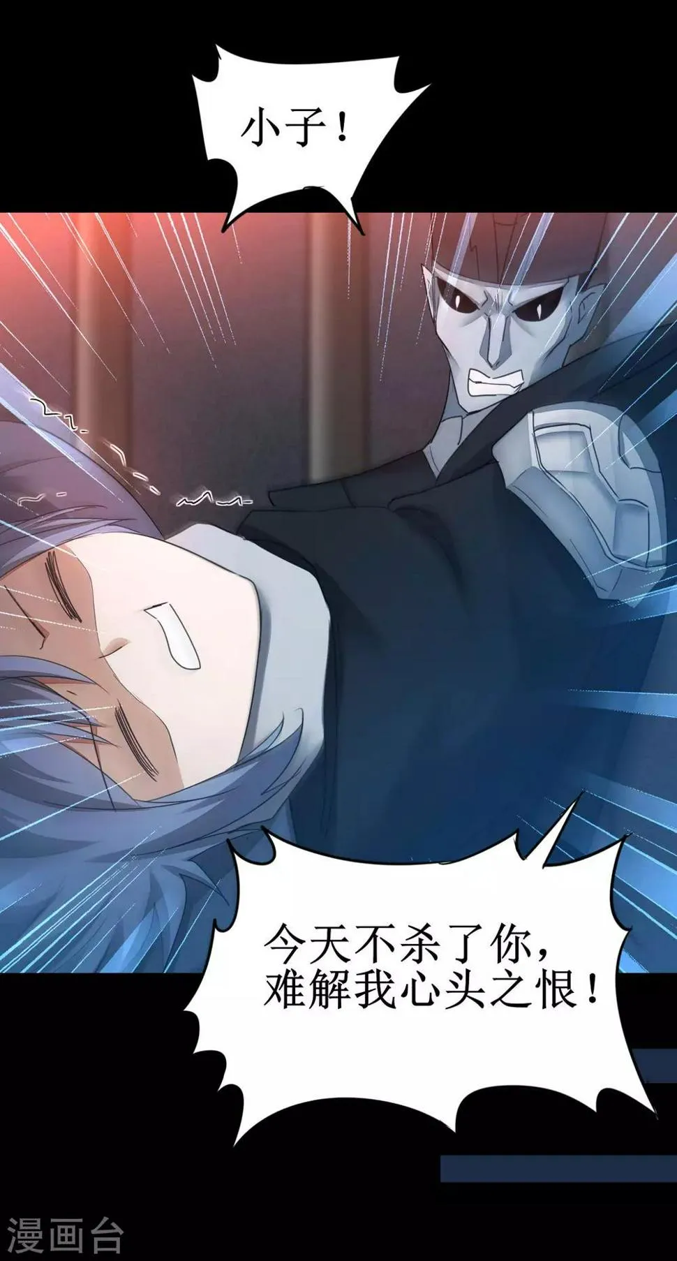 第176话 气死鬼王 第11页