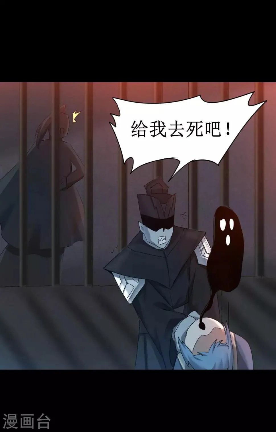 第176话 气死鬼王 第16页