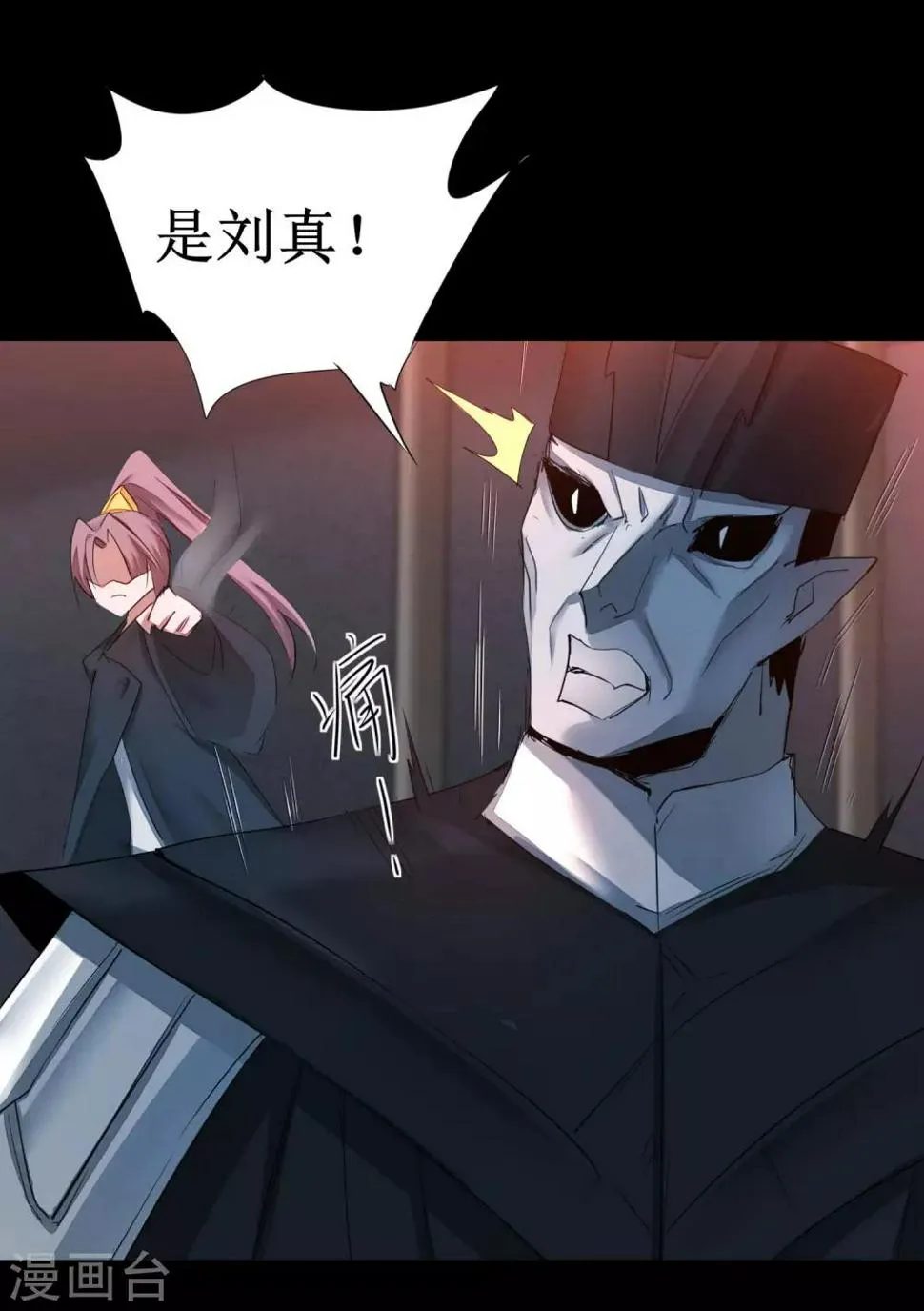 第176话 气死鬼王 第19页