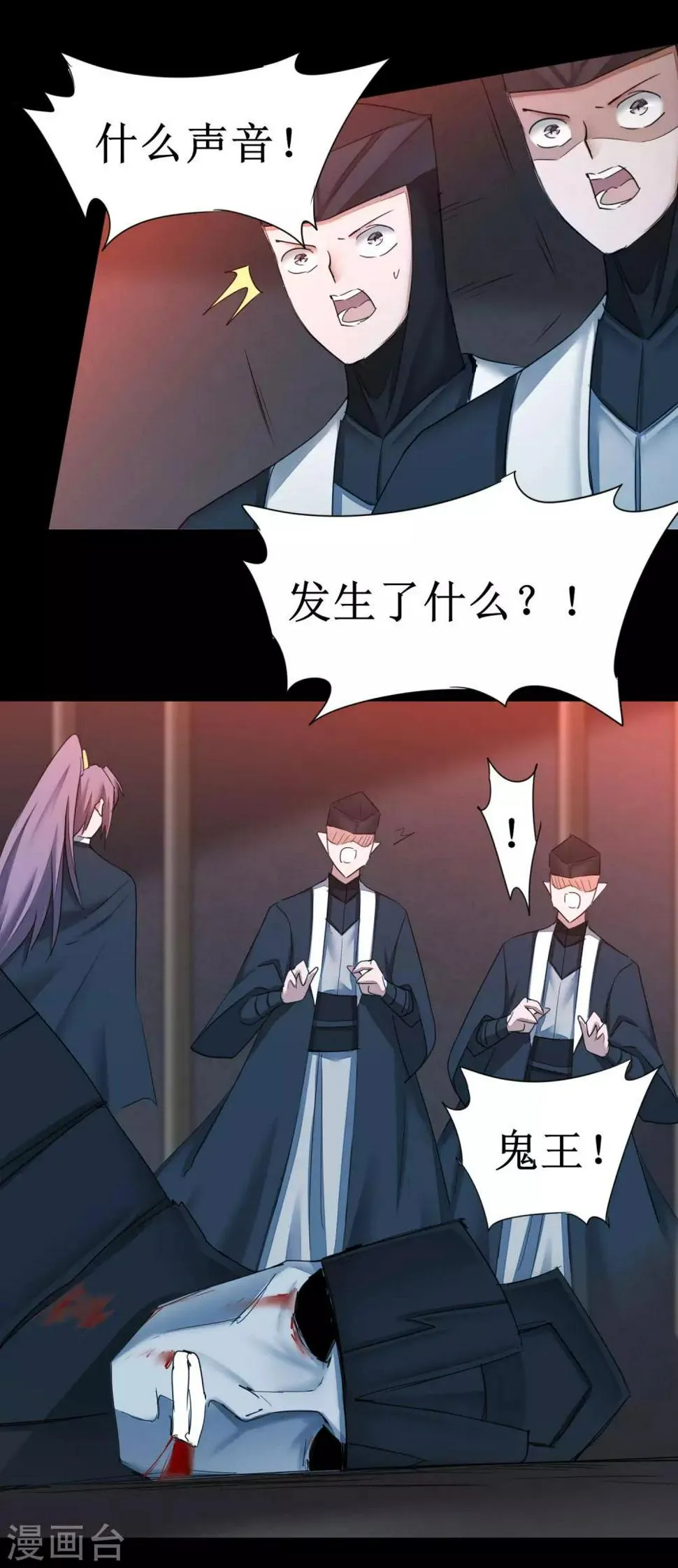第176话 气死鬼王 第25页