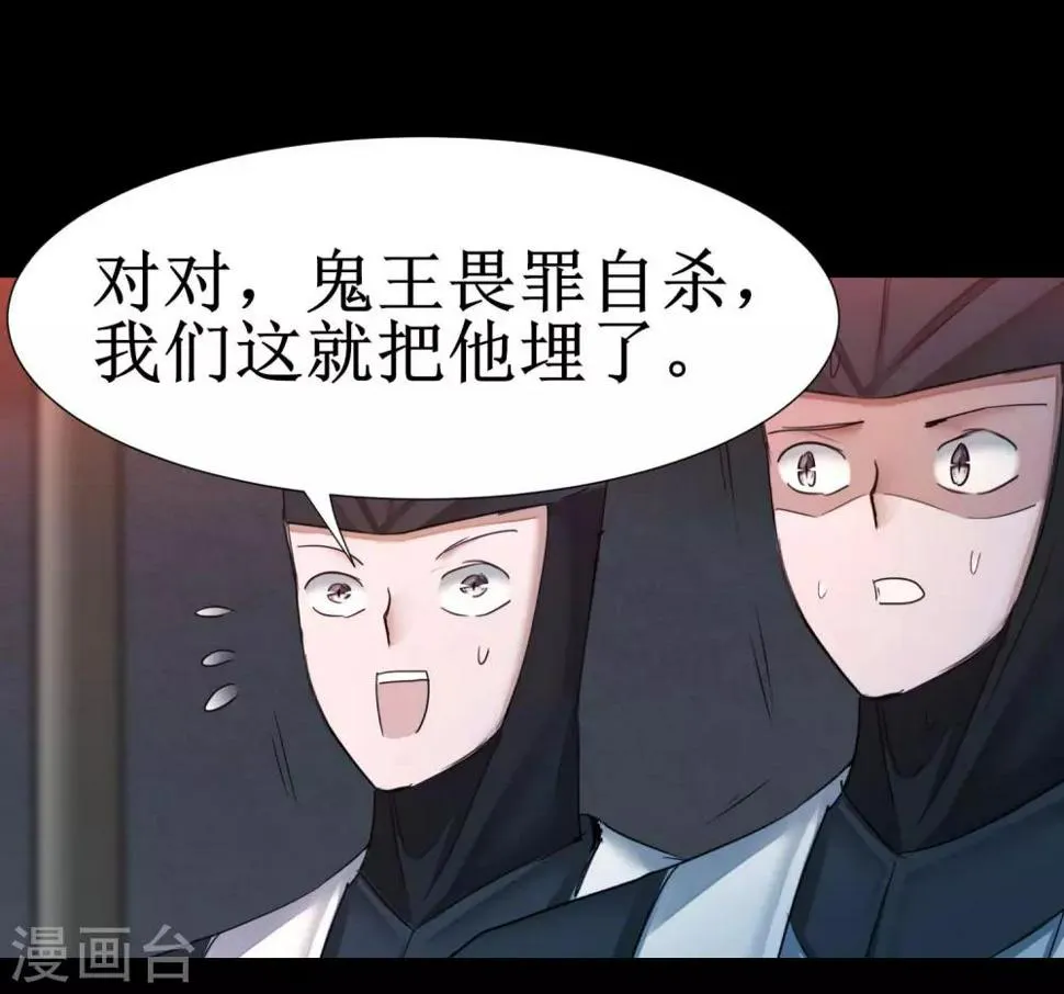 第176话 气死鬼王 第27页