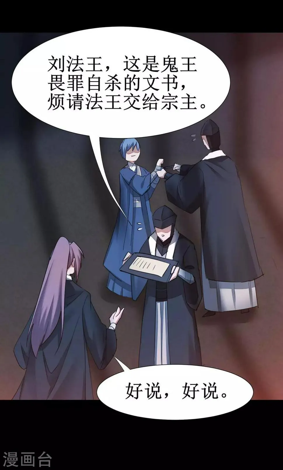 第176话 气死鬼王 第29页