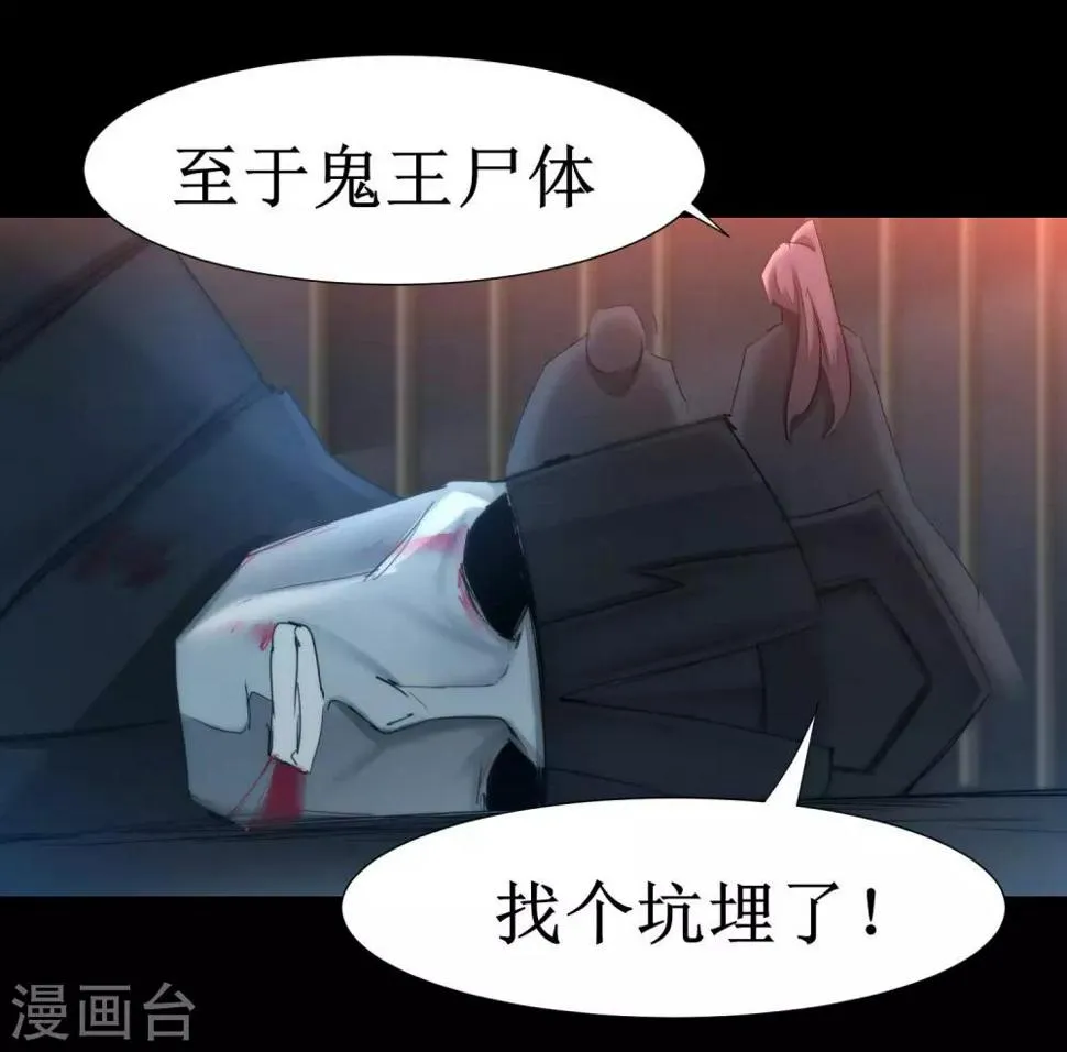 第176话 气死鬼王 第30页