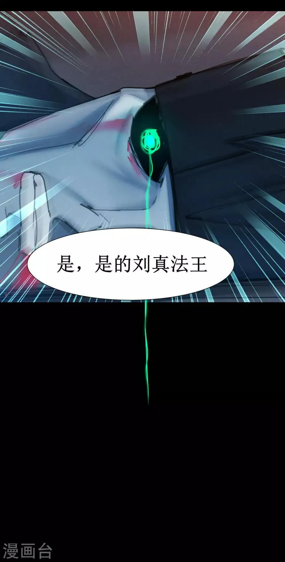 第176话 气死鬼王 第31页