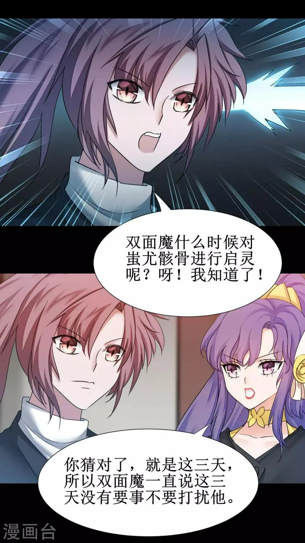 第177话 你最重要 第25页