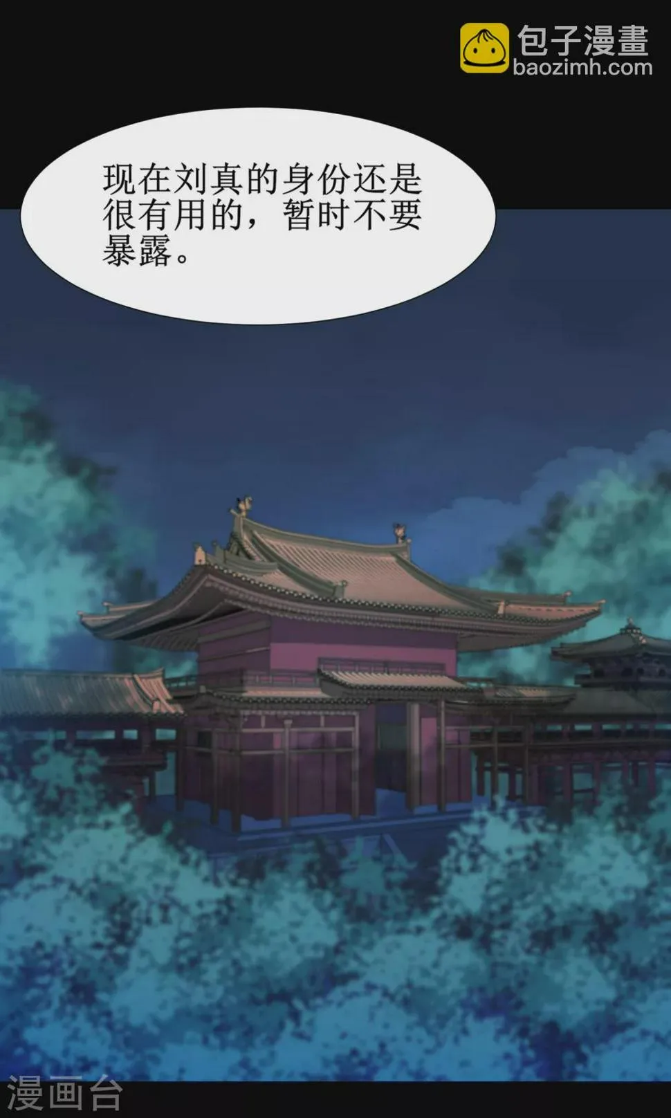 第178话 圣魔伯阳 第2页