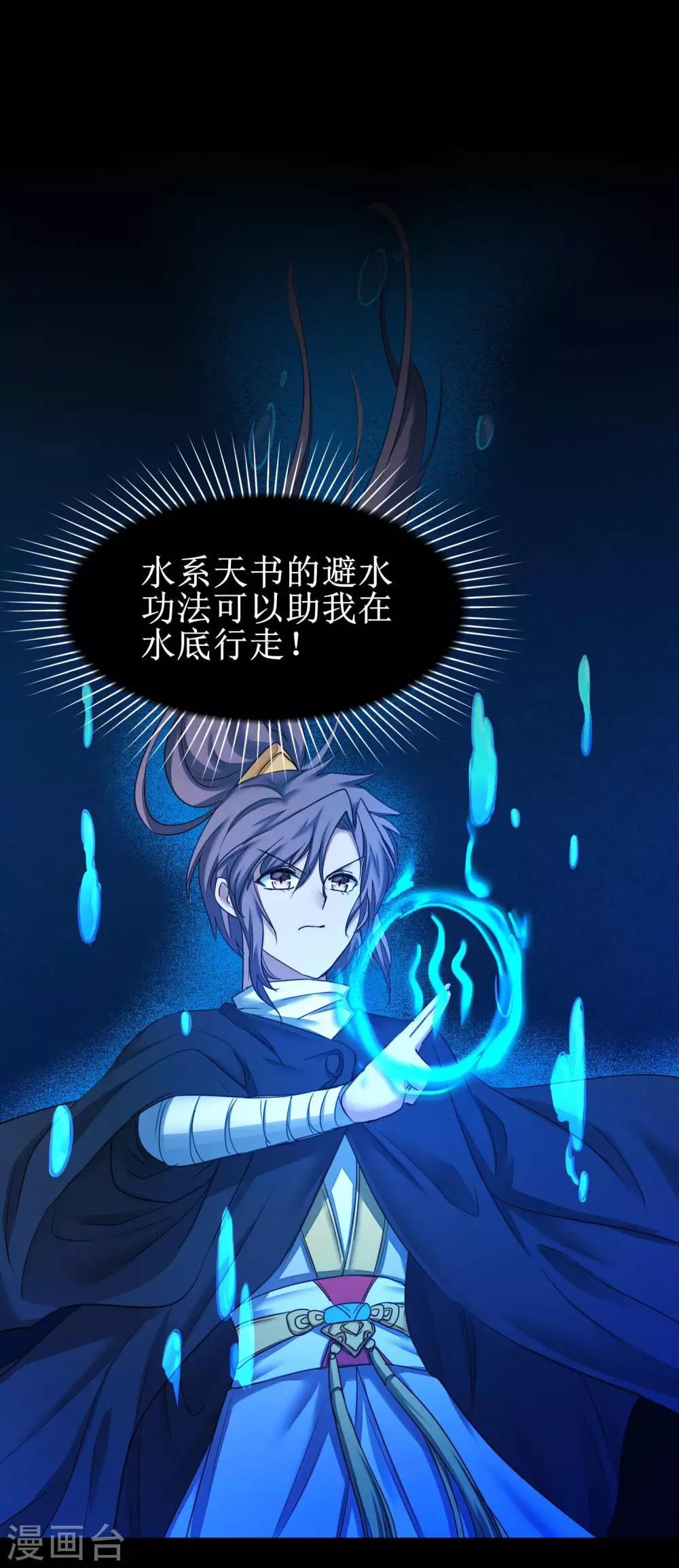 第178话 圣魔伯阳 第21页