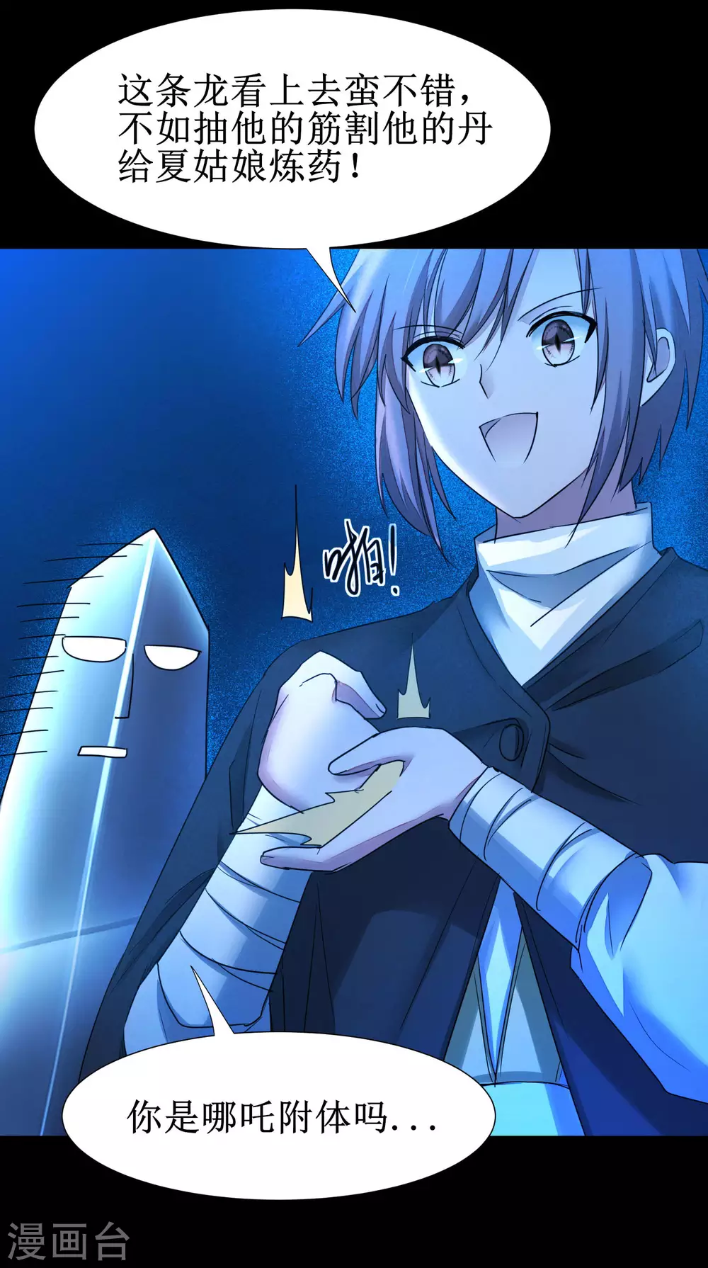 第178话 圣魔伯阳 第34页