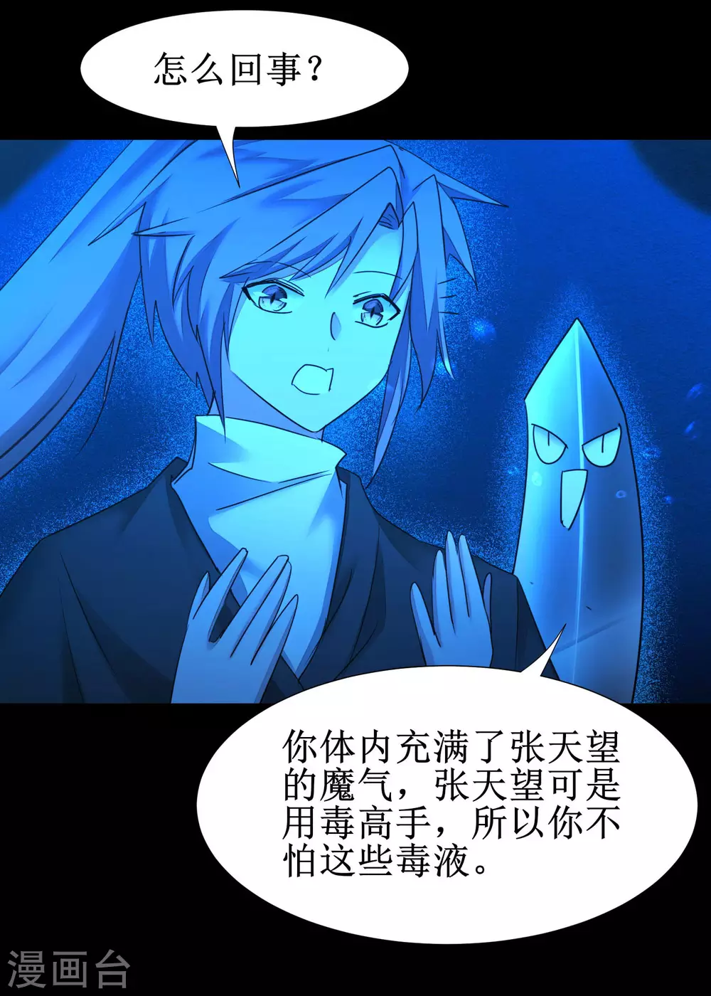 第179话 怜香惜玉 第15页