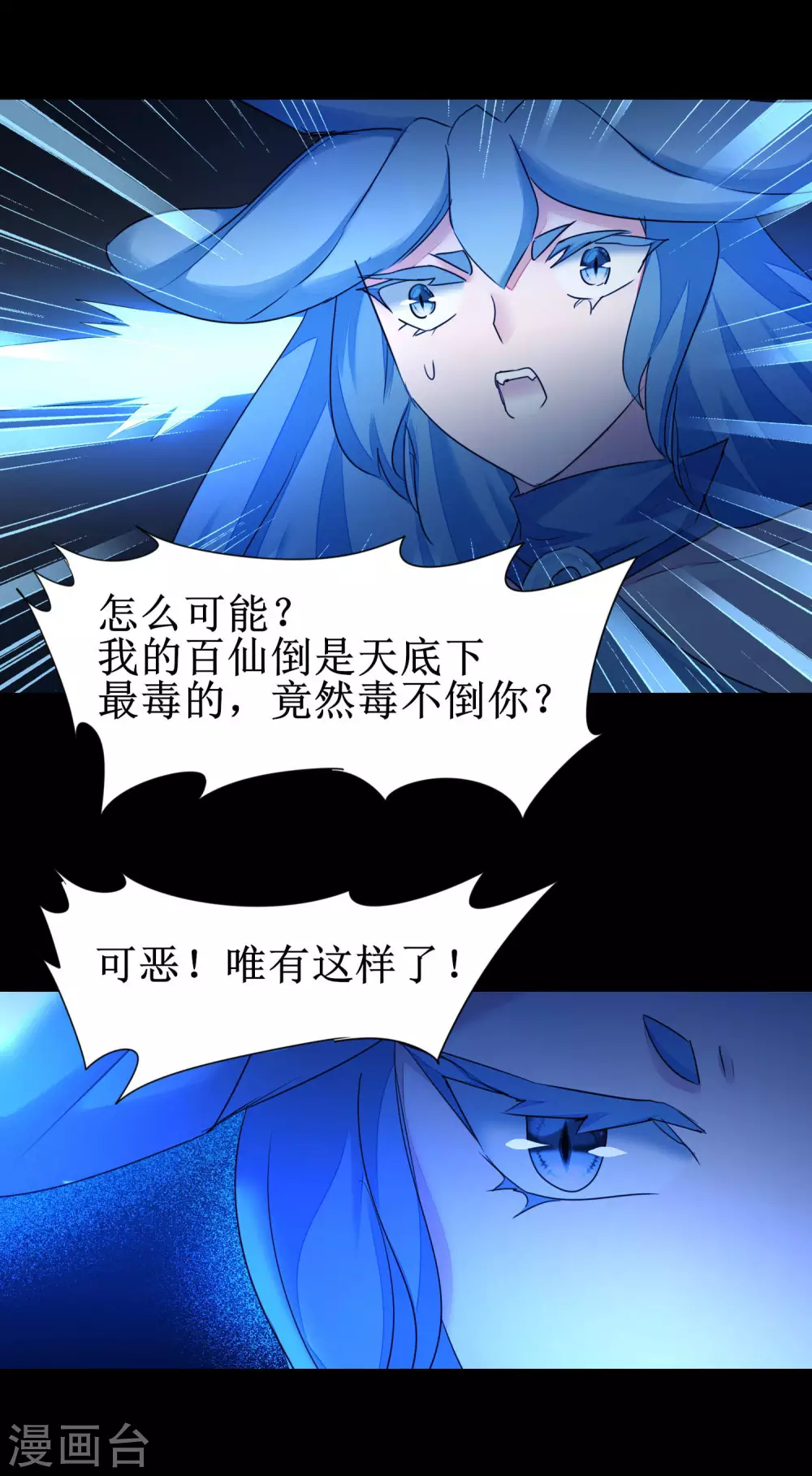 第179话 怜香惜玉 第16页
