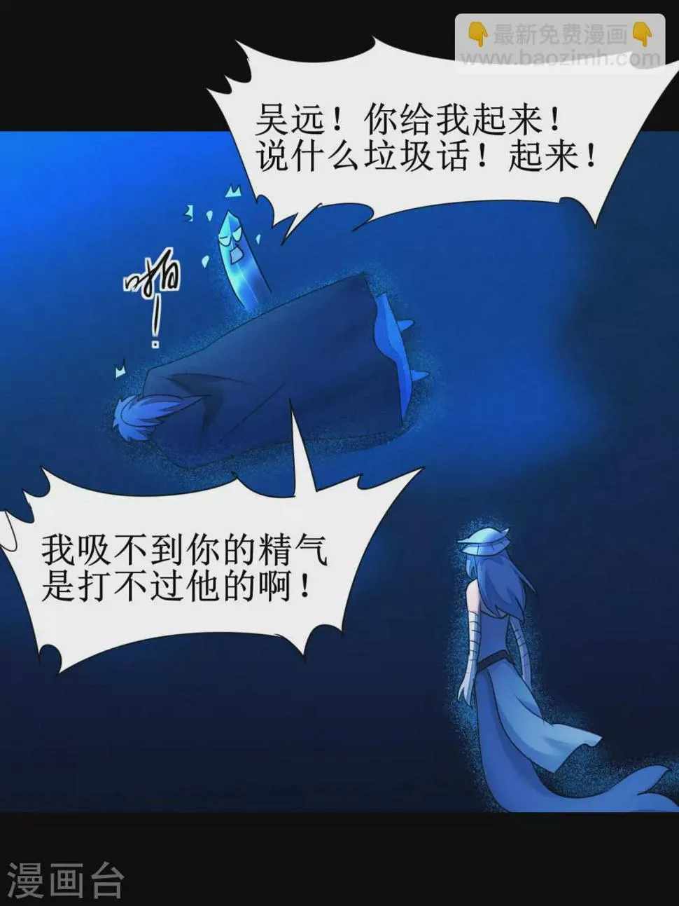 第179话 怜香惜玉 第23页
