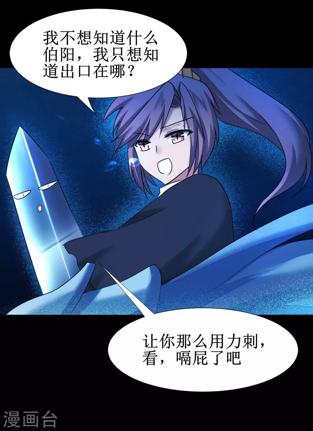 第179话 怜香惜玉 第31页