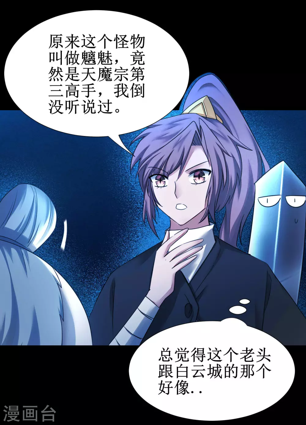 第179话 怜香惜玉 第37页