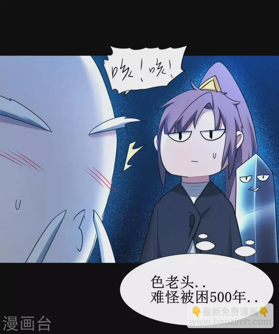 第179话 怜香惜玉 第39页
