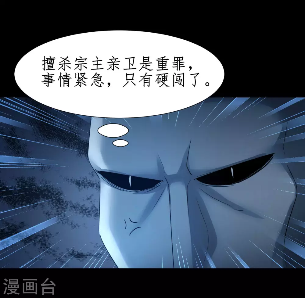 第180话 圣级傀儡 第9页