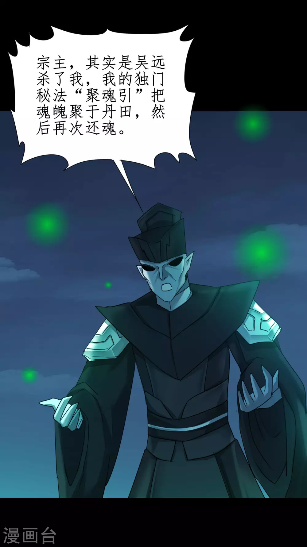 第180话 圣级傀儡 第13页