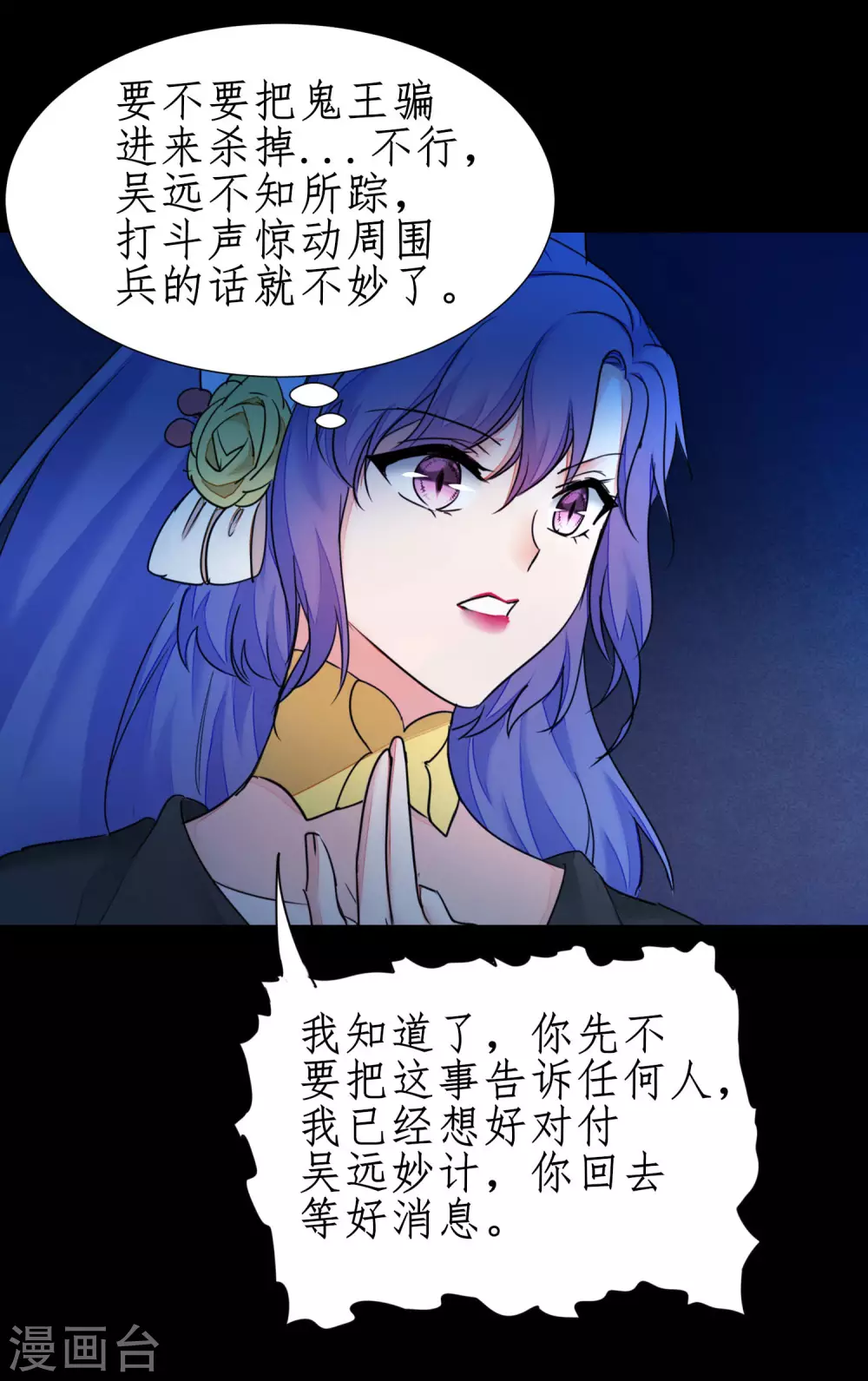 第180话 圣级傀儡 第16页