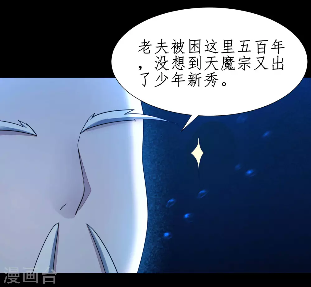 第180话 圣级傀儡 第23页