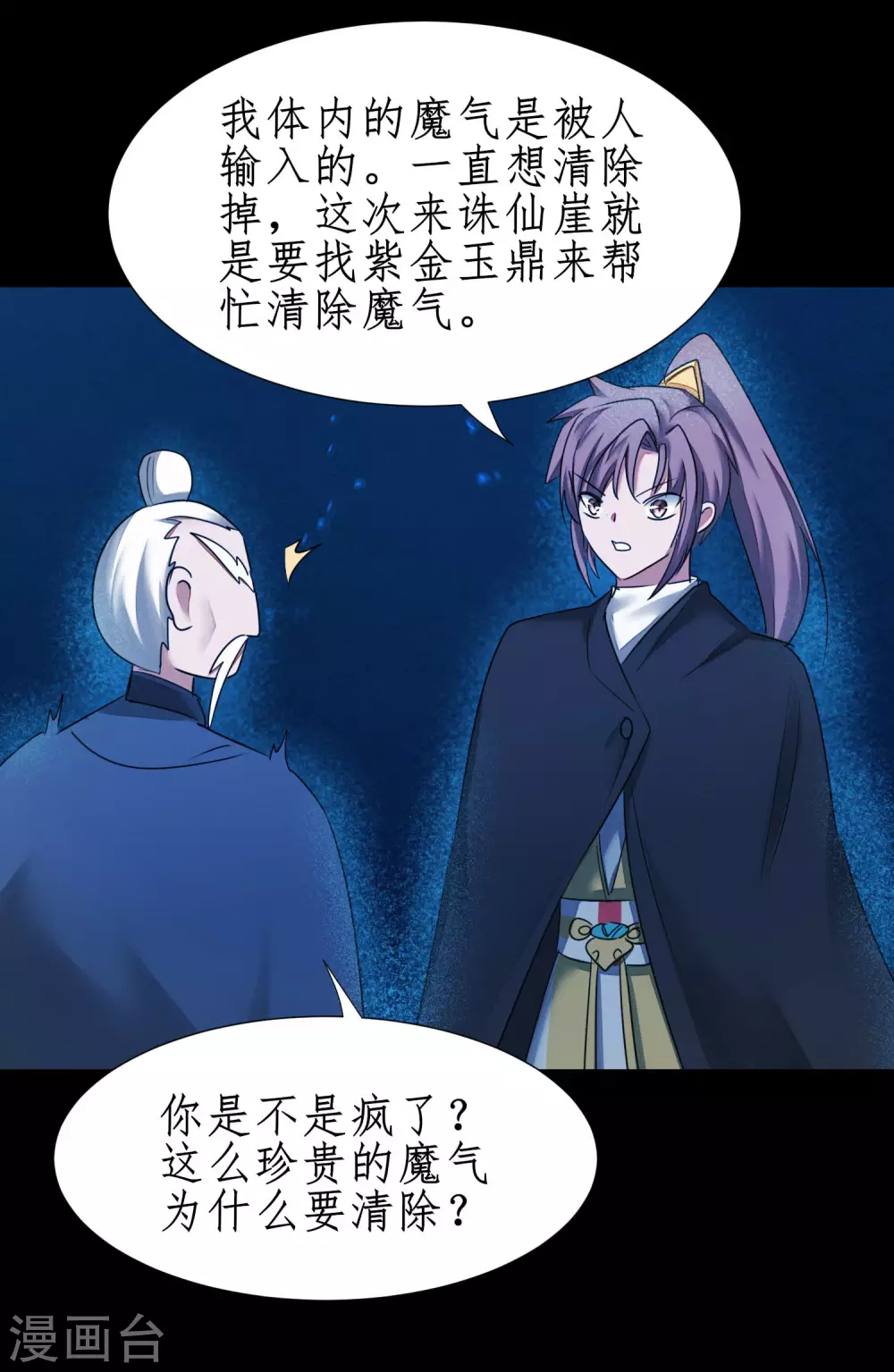 第180话 圣级傀儡 第26页