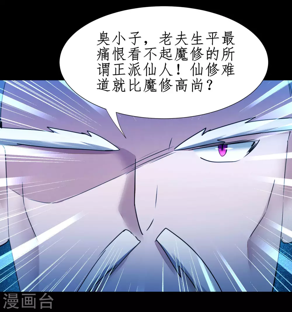 第180话 圣级傀儡 第28页