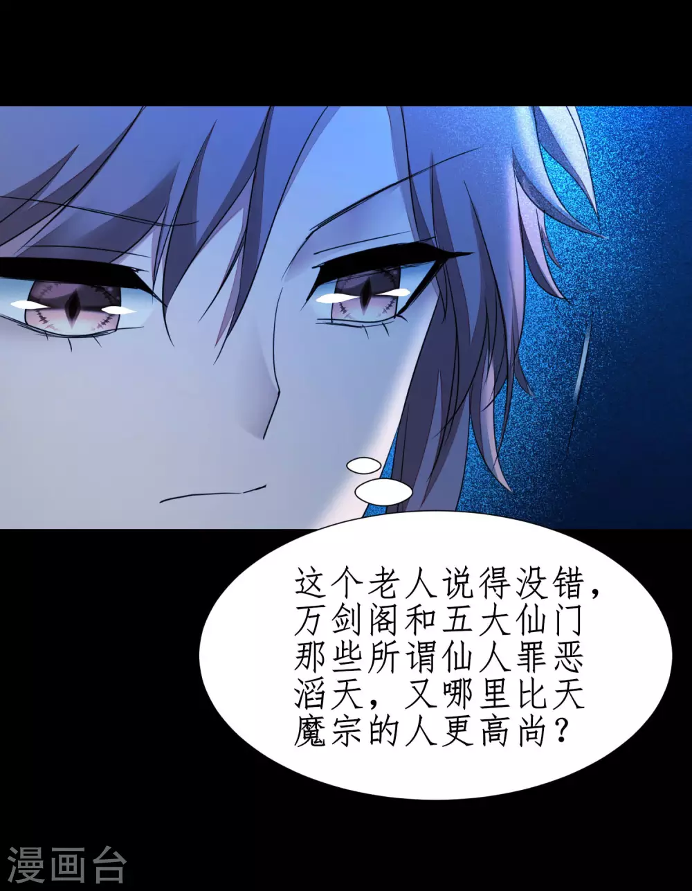 第180话 圣级傀儡 第30页